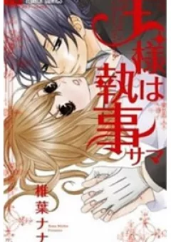 Ou-Sama Wa Shitsuji Sama