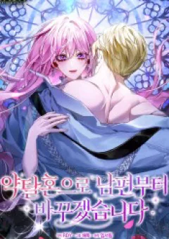 Tôi Sẽ Đổi Chồng Bằng Hôn Nhân Cướp Đoạt