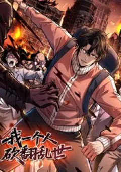 Mình Ta Tung Hoành Loạn Thế