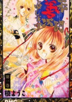 Yamamoto Zenjirou To Moushimasu