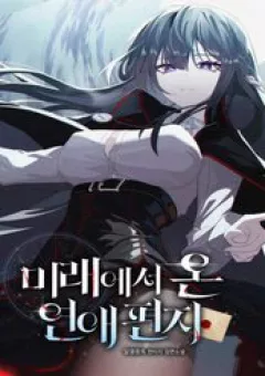 Bức Thư Tình Đến Từ Tương Lai