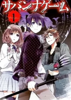 Savanna Game: The Comic Manga