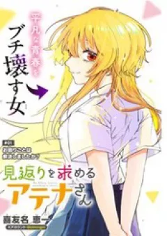 Mikaeri O Motomeru Athena San