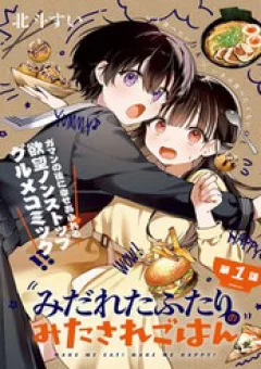 Midareta Futari No Mitasare Gohan