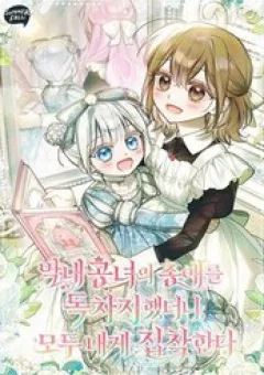 Độc Chiếm Sự Sủng Ái Của Công Nương Út, Mọi Người Đều Ám Ảnh Tôi