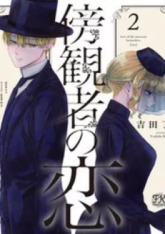 Tình Yêu Bên Lề