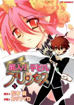 Hakoiri Devil Princess (Netsu Maika)