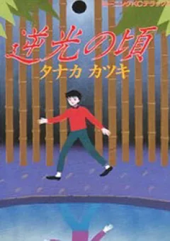 Gyakkou No Koro-Chan