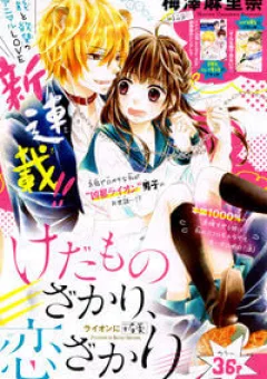  Kedamonozakari, Koizakari