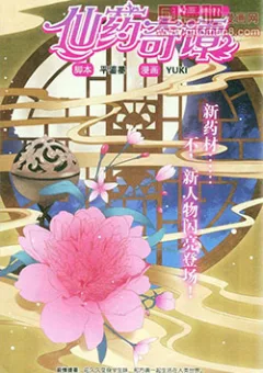 Tiên Dược Kì Đàm