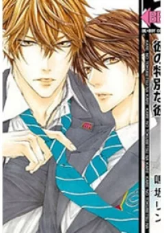 Kare no Tokubetsu na Kare