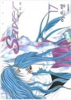 Saver - Vị Cứu Tinh