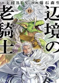 Hiệp Sĩ Già Miền Biên Cảnh - Bard Roehn