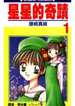 Ohoshi-Sama Ni Onegai!