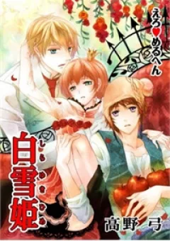 Erotic Fairy Tales: Bạch Tuyết