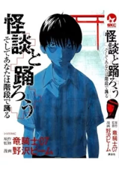 Nhảy Múa Với Ma Quỷ