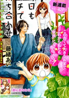 Kyou mo Uchi de Machi Awase