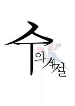 Season of Su | Quãng Ngày của Su