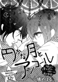 Madokana Tsuki To Encore