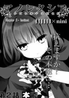 Anorexia - Shikabane Hanako wa Kyoshokushou