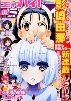 Sora x Rira - Sorairo no Lila to Okubyou na Boku