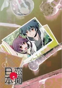 [RABU MANGA] Renchi na Himoto