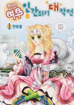 Thoát Kiếp Hồ Ly