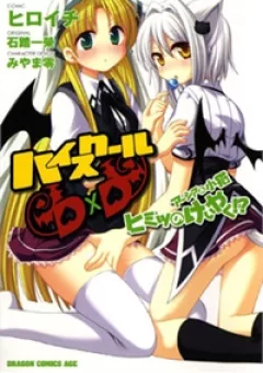 High School DxD: Aashia &amp; Koneko Himitsu no Keiyaku!?