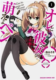 Ore to Kanojo no Moe yo Pen