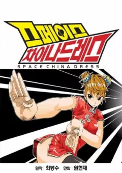 Space China Dress