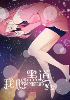 Bạn trai của tôi từ thế giới ngầm