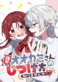 Dareka Ookami-San No Shitsuke-Kata Shirimasen Ka!?