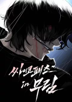 Võ Lâm Cuồng Nhân