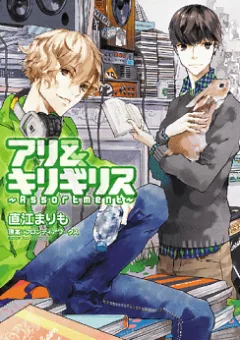 Ari &amp; Kirigirisu