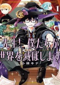 Thầy Ơi! Bọn Em Sẽ Hủy Diệt Thế Giới