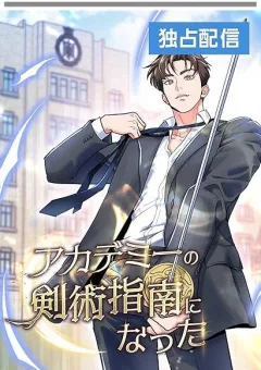 Kiếm Thánh Thiên Tài Của Học Viện			