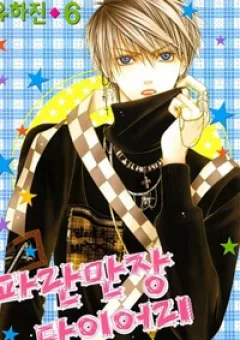 Adventure and trouble diary