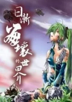 Collapse of the World as We Know It