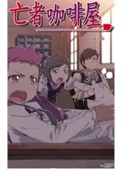 DEAD COFFEE SHOP Manhua