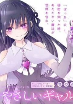 Mahou Shoujo Ni Yasashii Gal