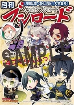Touken Ranbu 4-Koma