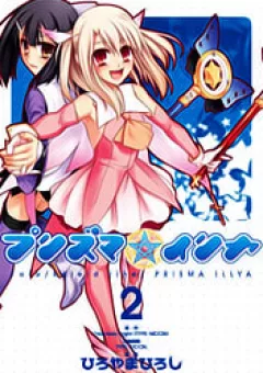 Fate/Kaleid Liner Prisma Illya