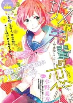 Sakashita-senpai no Koigokoro