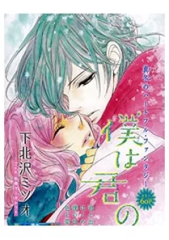 Boku wa Kimi no Shiro