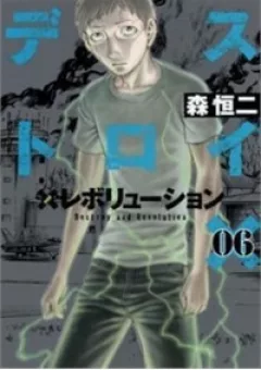 DESTROY AND REVOLUTION