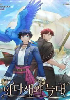 Hải Âu & Sói Hoang