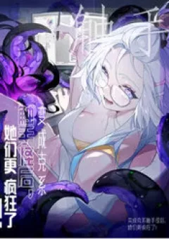 Sau Khi Biến Thành Quái Vật Cthulhu Họ Càng Điên Cuồng Hơn