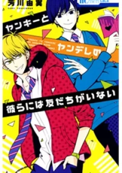 Yankee to Yandere no Karera ni wa Tomodachi ga Inai