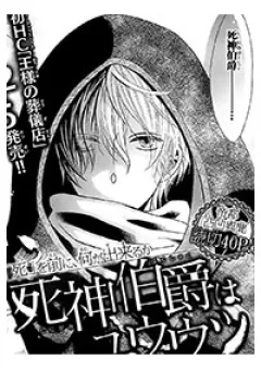 Shinigami Hakushaku wa Yuuutsu