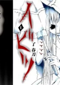 IBITSU (ryou haruka)